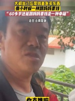 大叔出行忘带钱着急买东西，像小时候一样跟妈妈要钱……