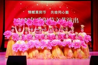 多彩节目庆重阳