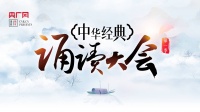 海选报名截止！中华经典诵读大会在全国掀起文化热潮