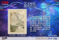 千古无同局 风雅相对弈——《艺术里的奥林匹克》带您品味《巫峡弈棋图》浪漫笔法下的诗情画意