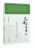 梅花百树万行诗——周家望《瓦釜虫鸣集》读后