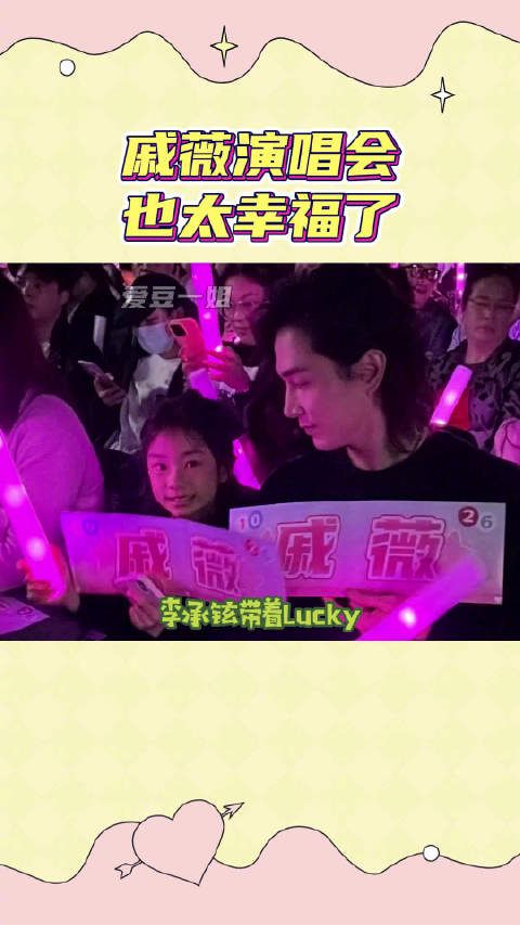 Lucky八岁了好漂亮 李承铉戚薇女儿lucky到已经八岁了……