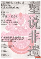 在广州欣赏非遗主题雕塑