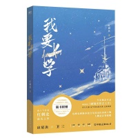 科幻小说《我要上学》：开启女性星际探险之旅