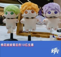 被海底捞拒绝过生日的棉花娃娃，究竟什么来头？