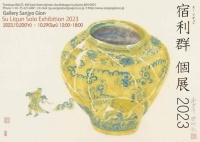 “携琴访友 宿利群个展2023”于日本京都举办