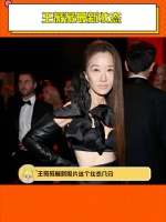 王薇薇近照 虽然但是···头发比我还多！