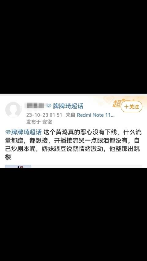 网友发文骂黄说蹭娇妹的这个流量恶心没有下限……