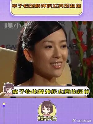 章子怡精神状态真的超前 我不缺一个男人,也不会依附在他身上!