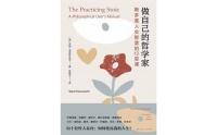 视频荐书｜《做自己的哲学家》