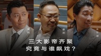 三大影帝齐聚！天花板阵容大片即将上映，主角却依然成谜