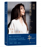 《我的艺术清单》：42位名家的艺术印记，艺术欣赏是人生路上的缓释胶囊