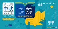 阿芒达对话盛可以：寻找自我的旅程 | 第八届中欧文学节