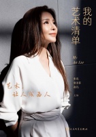 保留节目核心分享内容，人气电视《我的艺术清单》出书了