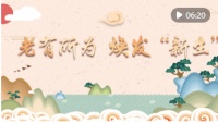 微视频丨老有所为 焕发“新生”