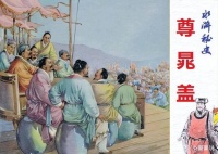 水浒传中一百单八将中为什么没有一个姓赵的