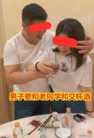 一男一女在同学聚会上喝交杯酒，老同学见状起哄：请你们克制一点
