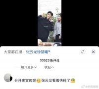 张云龙和钟楚曦合体营业的视频评论区都在心疼张云龙哈哈哈哈哈哈……