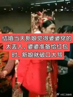 结婚当天，新娘嫌弃农村婆婆穿的太丢人，婆婆给新娘红包时……