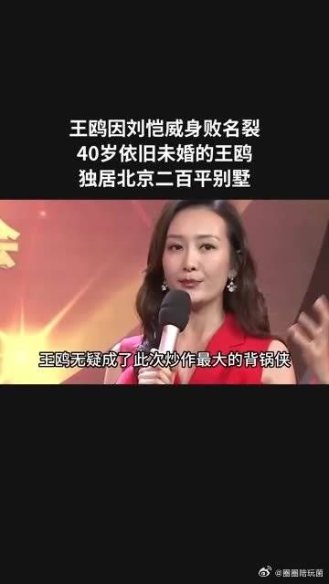 王鸥因刘恺威身败名裂，40岁依旧未婚的王鸥，独居北京二百平别墅