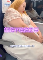286斤“大码女孩”挤高铁引热议，她深感惭愧，网友：美得冒泡