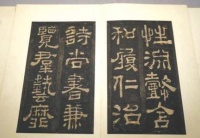 宋拓的魅力 碑帖的灵晕