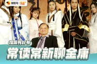 金庸逝世5周年，一人一个江湖梗！你的武侠记忆是热血还是意难平？丨活动上新