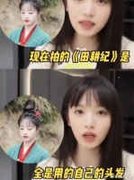 田曦薇拍田耕纪用的自己的头发，发量真的好多啊