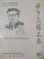 沙可夫：沸腾在觉醒年代的一朵红色火焰