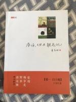 《原谅，但不能忘记》第一部 《白 土 地 》 （连载18）