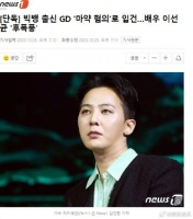 权志龙涉嫌吸毒被立案 警方称不便透露具体内容