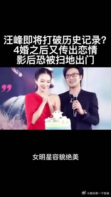 汪峰即将打破历史记录？4婚之后又传出恋情，影后恐被扫地出门