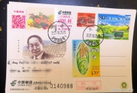 第一株杂交水稻培育成功五十周年，实寄就是纪念