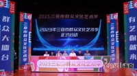 三亚市群众文化艺术季启动 举办7场群众艺术赛事