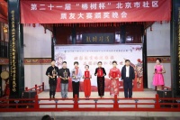 第二十一届“椿树杯”社区京剧票友大赛落幕 戏迷享受国粹艺术之美