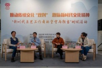 京港文艺家对谈共话“守正创新”