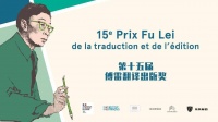 第十五届傅雷翻译出版奖入围名单公布，下月将在广州揭晓