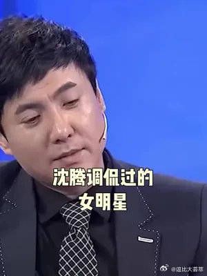 沈腾颁奖现场调侃女明星:没想到一开口就是段子!