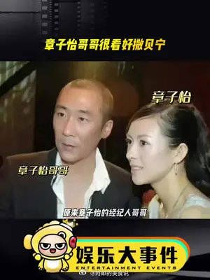 原来章子怡的经纪人哥哥最开始就看好妹妹和撒贝宁的感情……