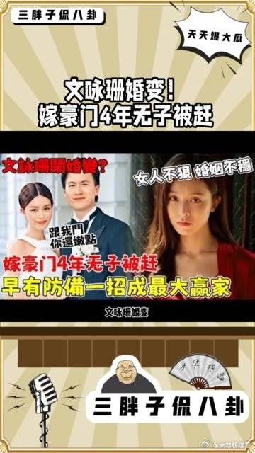 文咏珊婚变！嫁豪门4年无子被赶？