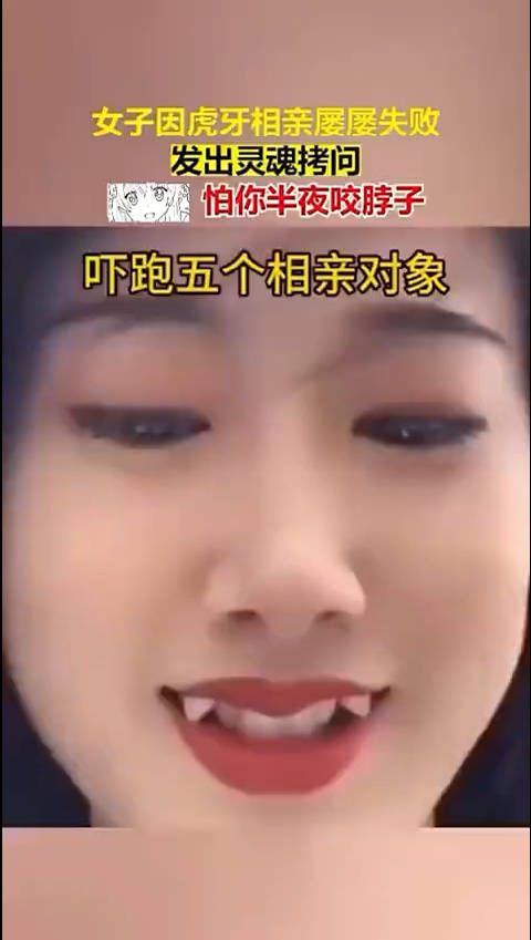 电影看多了!主要是怕被咬脖子