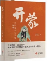 京剧有门道，“开蒙”可初识