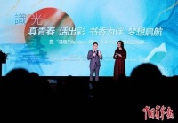 两岸书香滋养青年成长