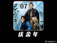 庆余年：私生子第一次回家，二娘百般刁难却被妹妹解围