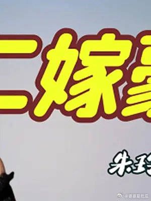 “传奇儿媳”朱玲玲：仅用一条家规……