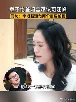 章子怡曾在节目自述父母不支持这段婚姻……