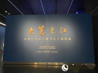大美长江尽在其中 江苏举办孙晓云长江主题书法手稿特展