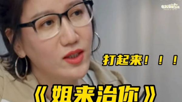 张婉婷 我吵架是有天赋的，终于找到能治张婉婷的人了！