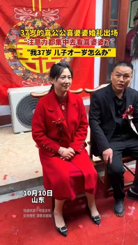 37岁的喜公公喜婆婆婚礼出场，“注意力集中去看喜婆婆了”