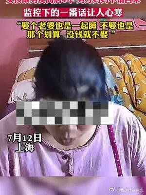 女孩跟男友同居4年 男方妈妈不请自来，监控下的一番话让人心寒……